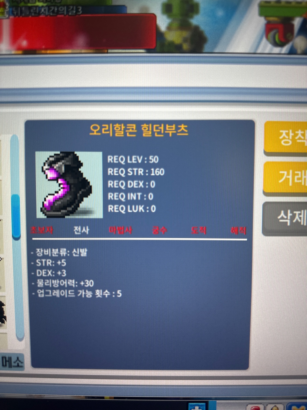 노작 합8 오리할콘 힐던부츠 팝니다. / 99999999 / 힘5 덱3 / 채팅주세요