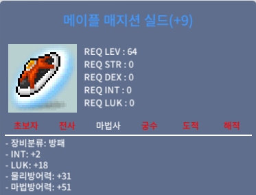 9작/메이플 매지션 실드/ 10억 팝니다. / 1000000000 / 대화 . 쪽지 / 대화 쪽지