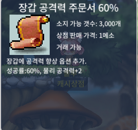 장갑 공격력 60% (장공) / 160 / 4개 보유 / https://open.kakao.com/o/slsHi52f