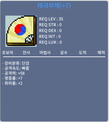 공58 떡작 태극부채 팜 / 65만 / 채팅 쪽지