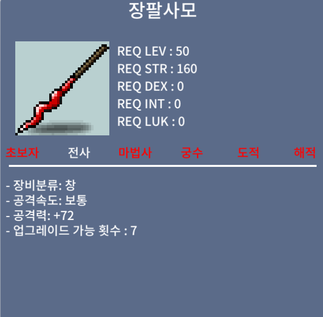 장팔사모 공72 / 300000 / 300000 / 장팔사모 / 채팅