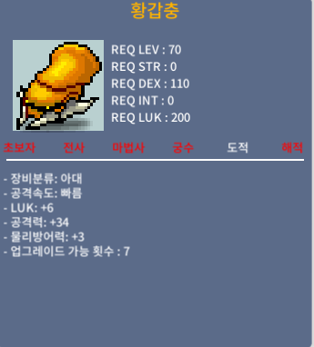 황갑충 / 150만원 / 럭6 공 34 (판완)