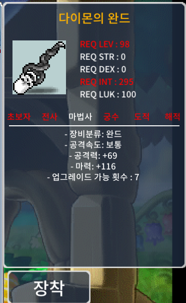 다이몬의 완드 116 (3상옵) 650 / 6,500,000