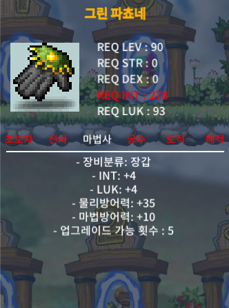 그린 파쵸네 / 70 / 90제장갑 합8 / https://open.kakao.com/o/sYEhCm4f