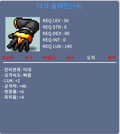 다크 슬레인 / 럭2공40 / 2800 / 2800 / 럭2 공40 / 채팅주세요