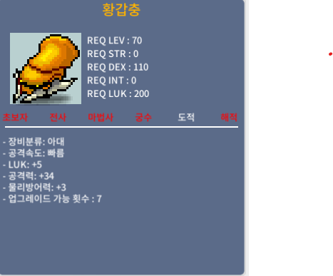 황갑충/럭5 공34/150