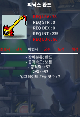 피닉스완드 피완 중옵 140ㅍㅍㅍ / 1,400,000