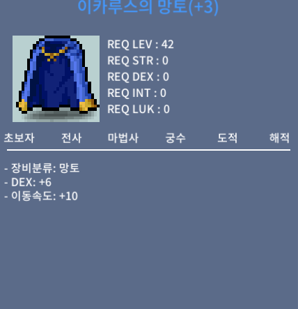 이카루스 망토 (이속이카) / 2200만메소 / 덱6 이속10 / https://open.kakao.com/o/sgbp4qTf