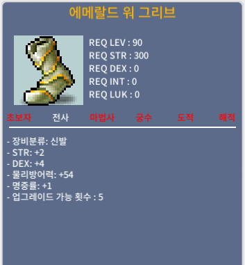 에메랄드 워 그리브 / 100 / 힘2덱4명1 / 챗