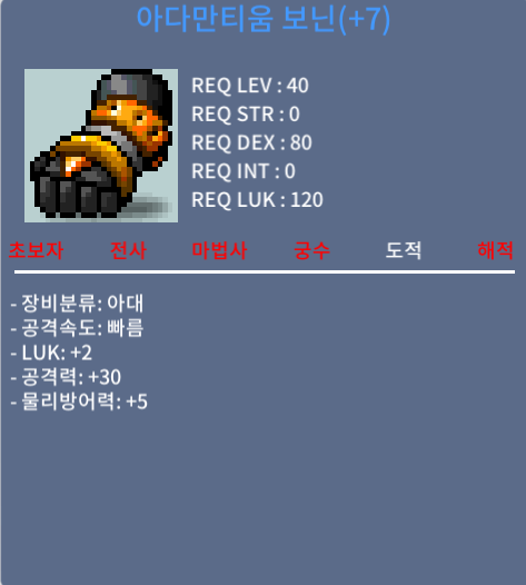 럭떡 아다만티움 보닌 ㅍㅍ / LUC+2 공+30 / 100만원