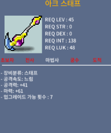 아크스태프 팝니다 / 500000 / 45제 스태프 마61 1상옵 / 쪽지