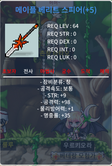 메이플 베리트 스피어 힘9 / 공98 / 5000 / 초급처 / 5000 / https://open.kakao.com/o/geVBQw9f
