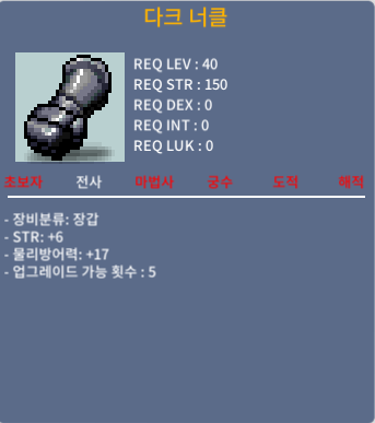 다크너클 힘6 노작 ㅍㅍ / 3000000 / 노작 힘6 / 채팅 주세요