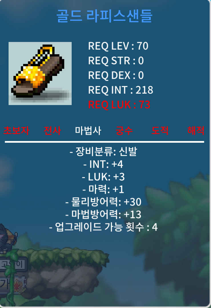 인4/럭3/마1 (합마8 70제 신발 팝니다 / 150 / https://open.kakao.com/o/sU0SXh6f