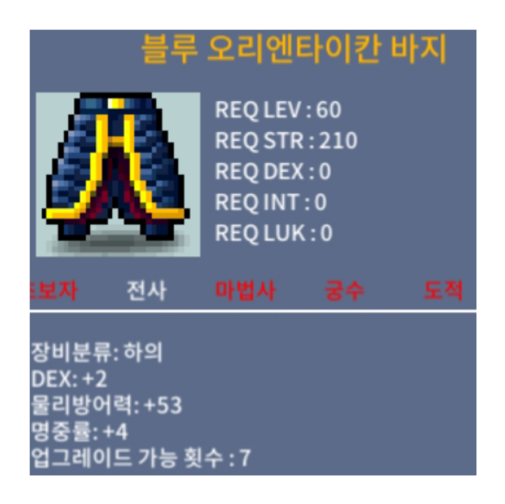 블루 오리엔타이칸 바지 / 120 / 합6