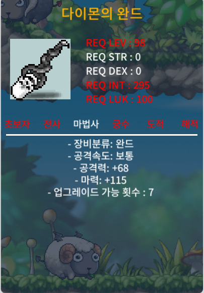 98제 완드 다이몬의 완드 2상옵 3500 ㅍㅍㅍㅍ / 35000000 / 98제 완드 2상옵