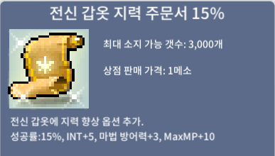 전지15%(전신 지력) / 9700만 / 팝니다 / https://open.kakao.com/o/sF1wiPhf