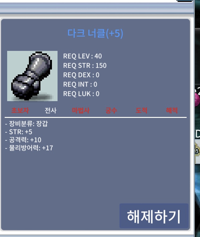 전사 40제 다크너클 힘5 공10 장갑 판매합니다 / 9500만원 / 전사 40제 다크너클 힘5 공10 / koltaegsi_53664 <디스코드 아이디입니다