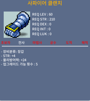 사파이어 클랜치 노작 힘 4 / 60 / 노작 힘 4 입니당~ / https://open.kakao.com/o/grYDhuXf