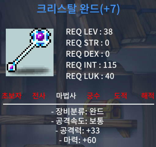 크리스탈완드 떡작 / 크리스탈 완드 / 크완 팔아요~ 60 / 600000 / 크리스탈완드