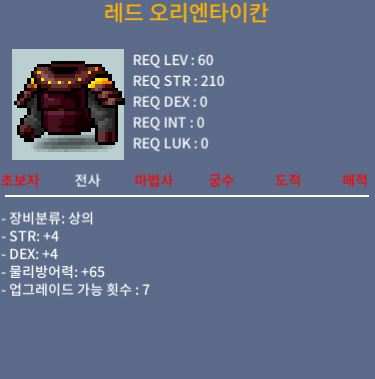 레드오리엔타이칸 / 50 / 합8(힘4덱4) / 오픈카톡 하단기재