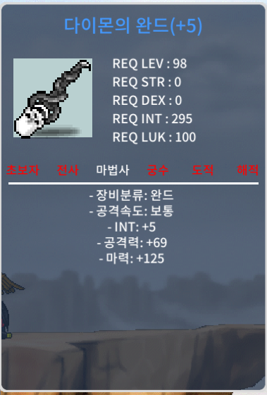 [팝니다] 98제 다이몬의 완드 / 900만 / 합마 130 / 2상 5작 / / https://open.kakao.com/o/sANKKH0f