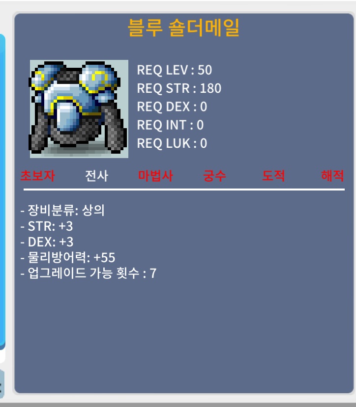 전사50제상의 합6 블루 숄더메일 / 200000 / https://open.kakao.com/o/sjKuX5te