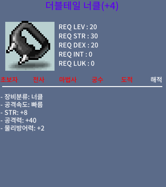 20제 더블테일 너클 4작 / 60 / 10퍼2작, 60퍼2작