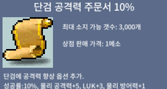 단검 공격력 10%(단공10) / 50 / 8장 / 채팅