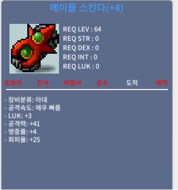 럭3,공41메이플스칸다 600만/https://open.kakao.com/o/srXgY60f / 600만메소 / 럭3공41명4(4작)