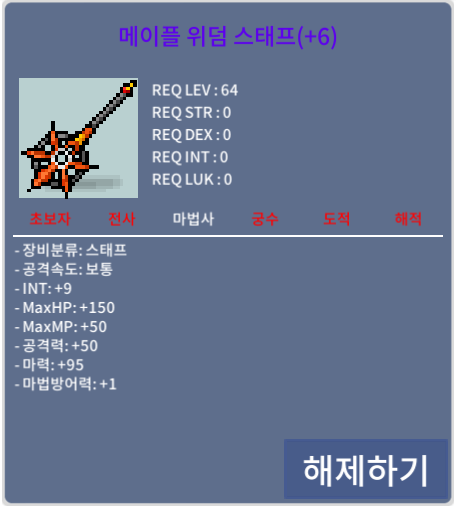 메이플 위덤 스태프 합마104 ㅍㅍ / 위덤 / 64제 / 4억 / 합마 104 / https://open.kakao.com/o/sBrKj00f