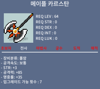 노작 메이플 카르스탄 / 2000만 / 채팅