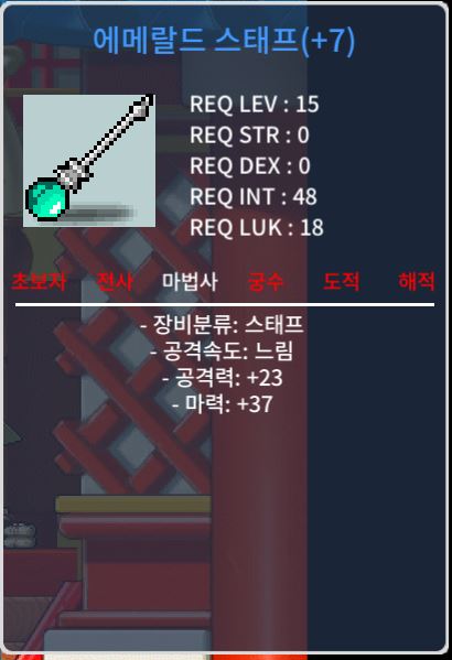 떡작 에메랄드 스태프 팝니다 / 30 / 마력37 / https://open.kakao.com/o/sv5HS71f