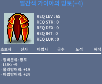 65제 럭 9 망토 / 4300만 / 채팅