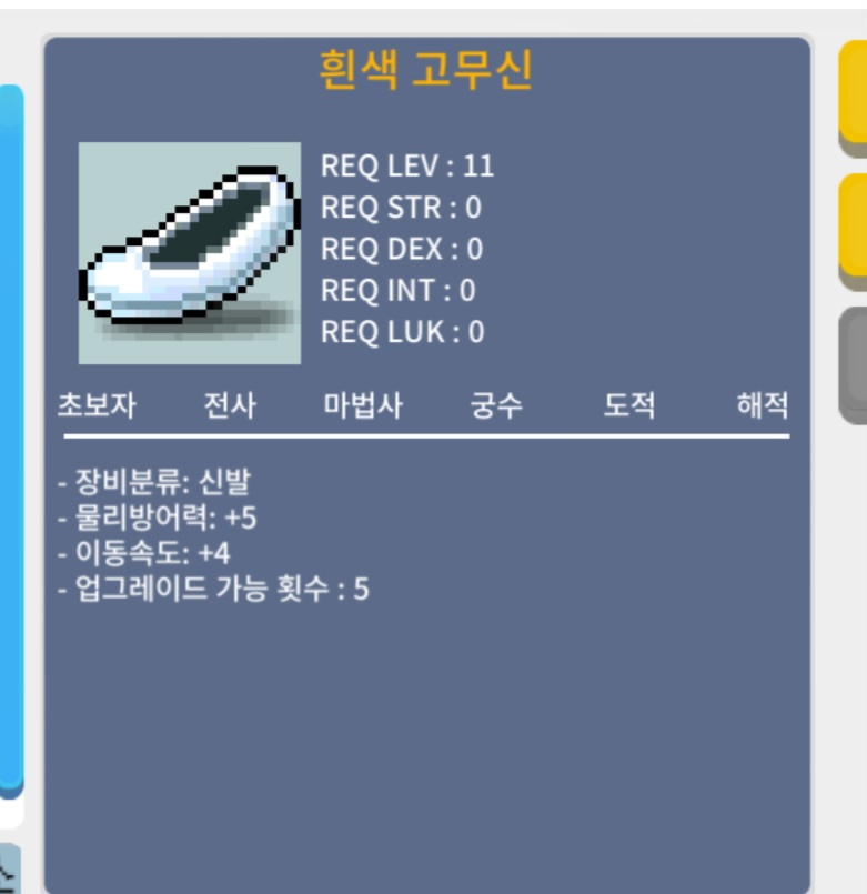 노작 흰색 고무신 / 30만 / 이속4 물방5 / 쪽지주시면 오픈채팅 링크 드려요