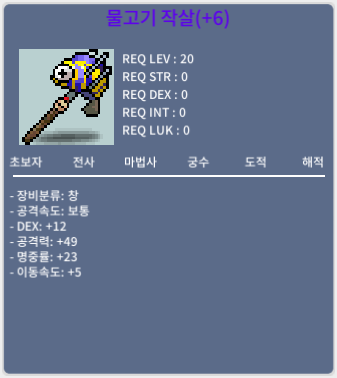 물고기 작살 명6작 / 400만 / 물작 명6작 / 채팅 or 오픈카톡