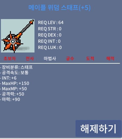 메이플 위덤 스태프 / 4500 / 합마 96 60퍼 5작 / https://open.kakao.com/o/sL9uvkHf