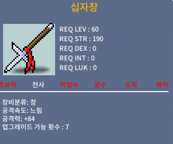 십자창 / 50 / 공84 / 오카