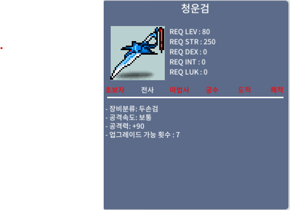 청운검 / 100만메소 / 중옵 공 90 / 채팅주세요 바로 거래 2자루있음
