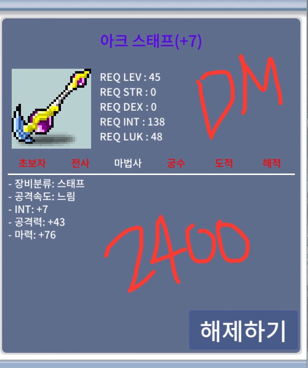 아크스태프 합83 / 2400