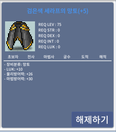 검은색세라프의망토 / 9200 / 럭10(75제망토) / 채팅