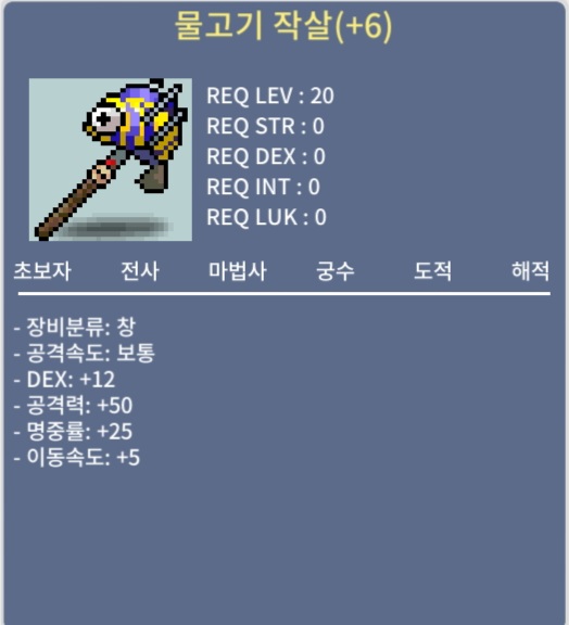 4상옵 물고기작살 명6작 / 650 / 공2상명2상 명6작 물작 팝니다 / 오픈카톡