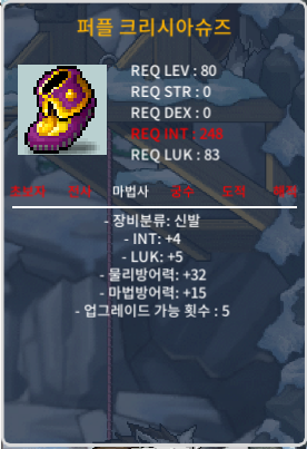 합9(인4 럭5) 80제 퍼플 크리시아슈즈 ㅍㅍㅍㅍ / 250만 / https://open.kakao.com/o/sOBrlQ7f