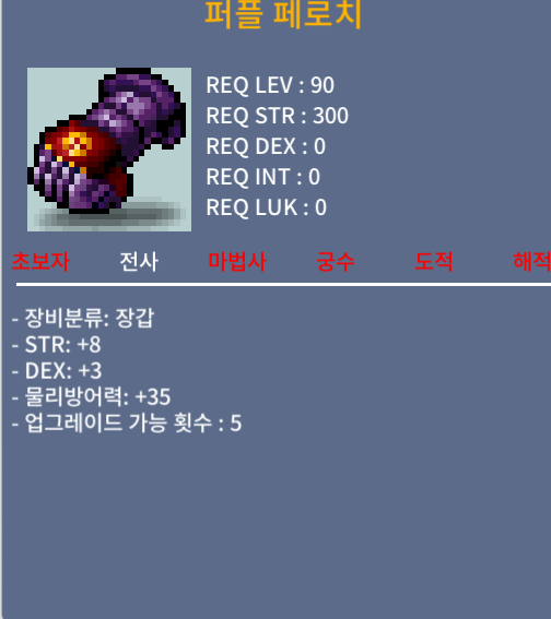 퍼플 페로치 90제 합11 노작 장갑 7000에 팝니다 / 70000000 (7000만)