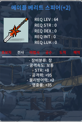 메이플베리트 10% 2작 팔아요 (칼답) / 2700 / 힘 8 / 공 95 / 물방 2 / 명중 35 / https://open.kakao.com/o/gpG5ZX8f