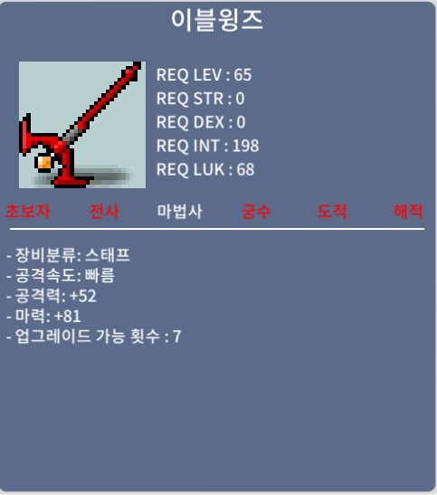 이블윙즈 / 120 / 마력 81(1상옵) / 쪽지나 채팅, 안 받으면 디스코드 sweetbreeze(sweetbreeze3132)로 dm 주세요