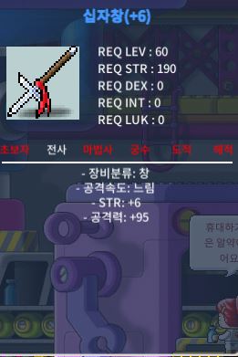 십자창 6작 힘6 공95 싸게 팔아요~ / 750만 7500000 / 힘6 공95 / https://open.kakao.com/o/gAtEILZf