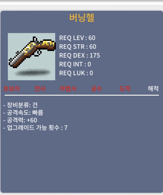 버닝헬 / 500000 / 공+2상옵 / 채팅 or 댓글