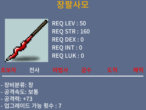 장팔사모 상옵 공73 / 500000 / https://open.kakao.com/o/sQ4BE1Uf