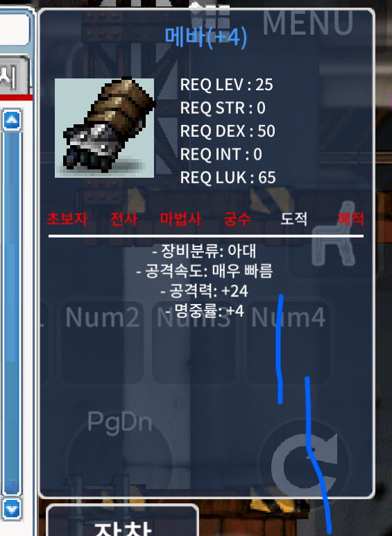 메바 공24(떡메보다 +1) 명중률+4 / 60 / 메바